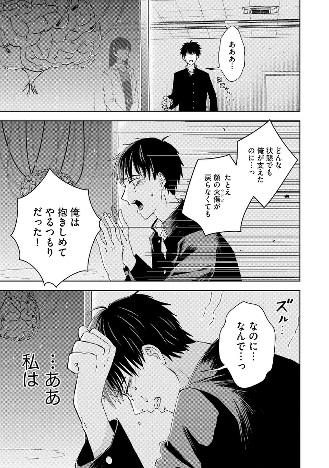 Maria-sama wa Gusha wo Warau: Sono Sentaku de iin desu ne? - Chapter 2 - Page 11