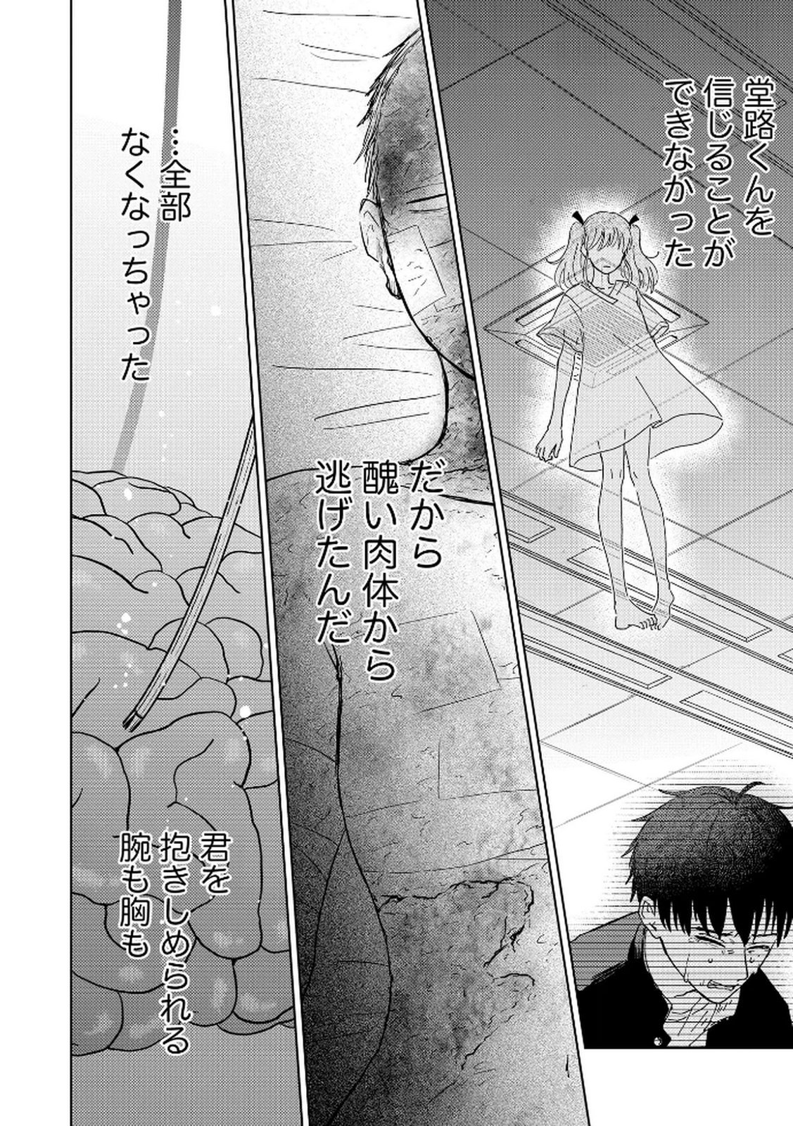 Maria-sama wa Gusha wo Warau: Sono Sentaku de iin desu ne? - Chapter 2 - Page 12