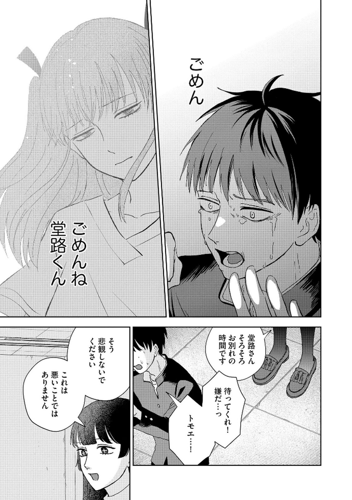 Maria-sama wa Gusha wo Warau: Sono Sentaku de iin desu ne? - Chapter 2 - Page 13