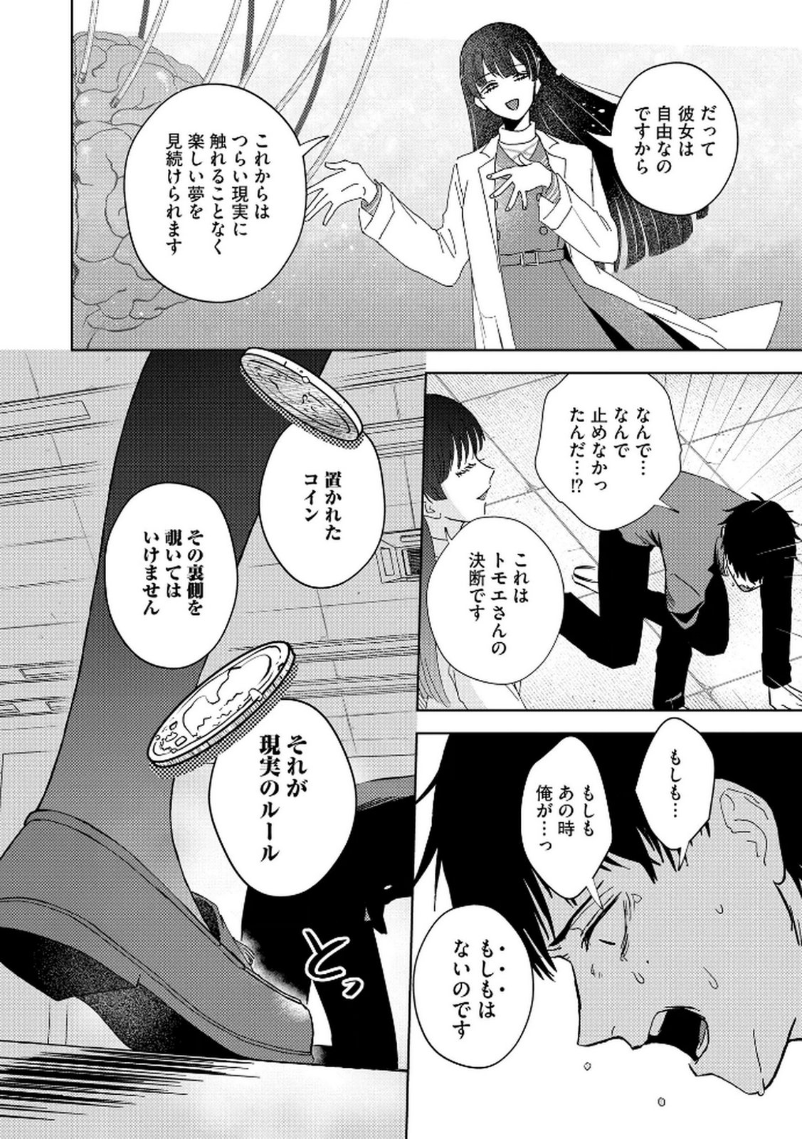 Maria-sama wa Gusha wo Warau: Sono Sentaku de iin desu ne? - Chapter 2 - Page 14