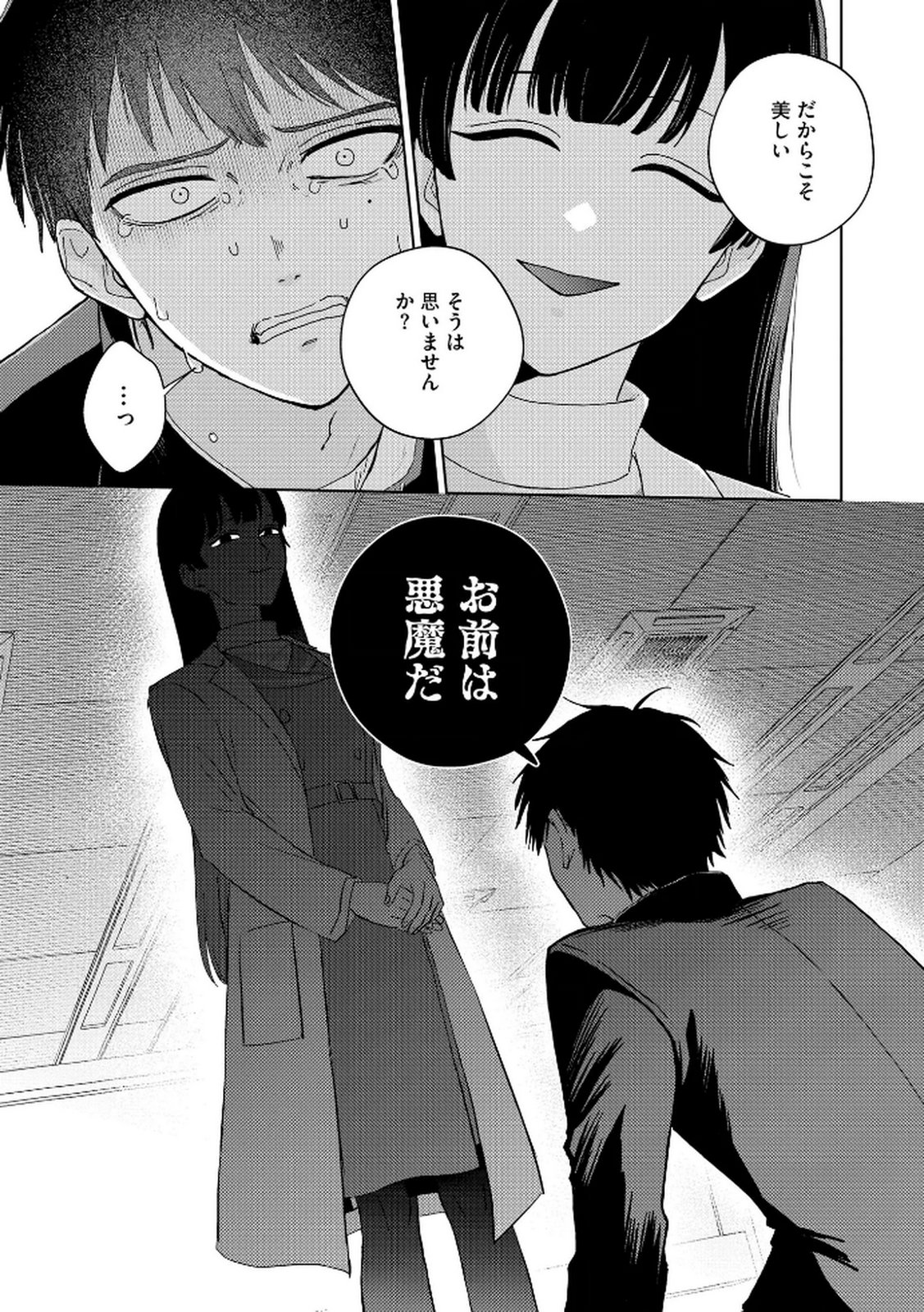Maria-sama wa Gusha wo Warau: Sono Sentaku de iin desu ne? - Chapter 2 - Page 15