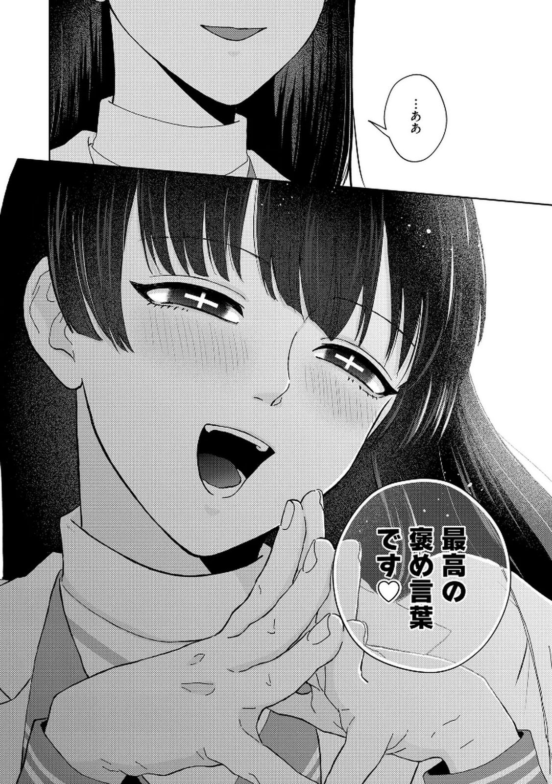 Maria-sama wa Gusha wo Warau: Sono Sentaku de iin desu ne? - Chapter 2 - Page 16