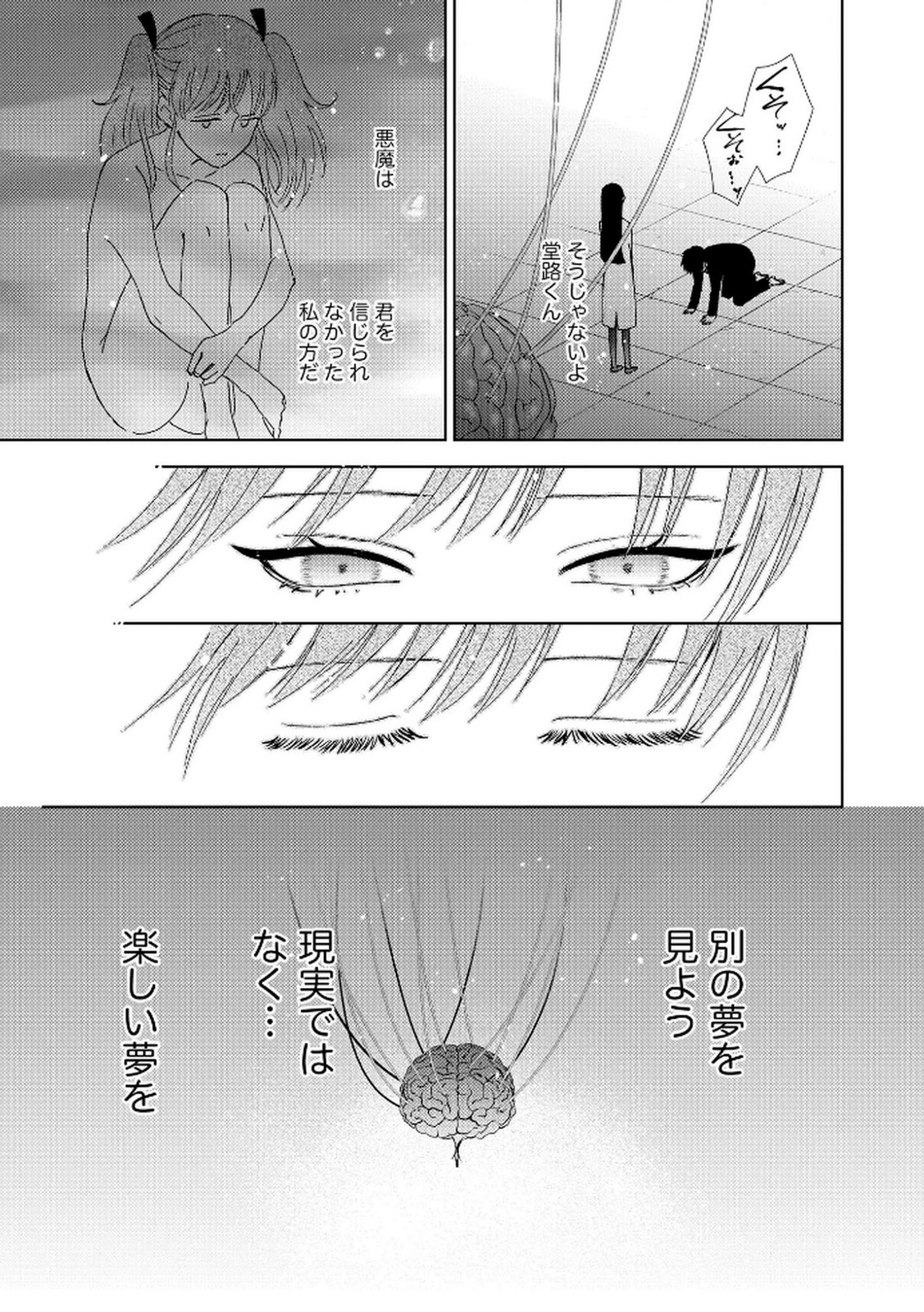 Maria-sama wa Gusha wo Warau: Sono Sentaku de iin desu ne? - Chapter 2 - Page 17