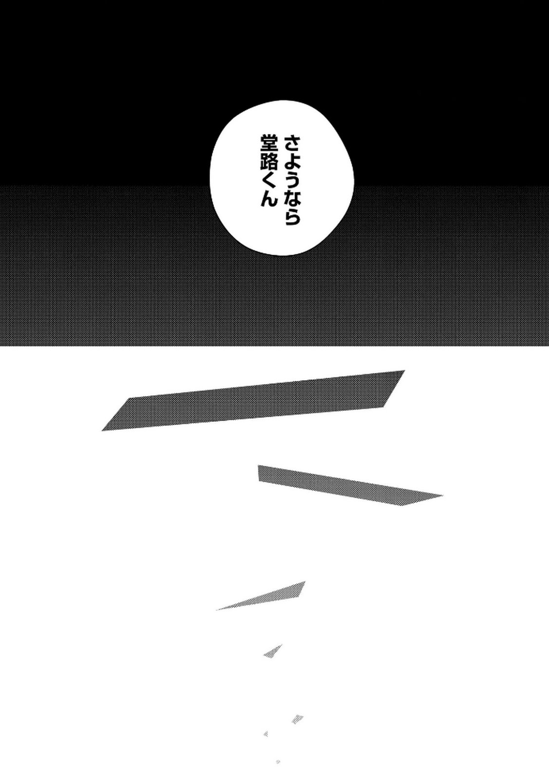Maria-sama wa Gusha wo Warau: Sono Sentaku de iin desu ne? - Chapter 2 - Page 18