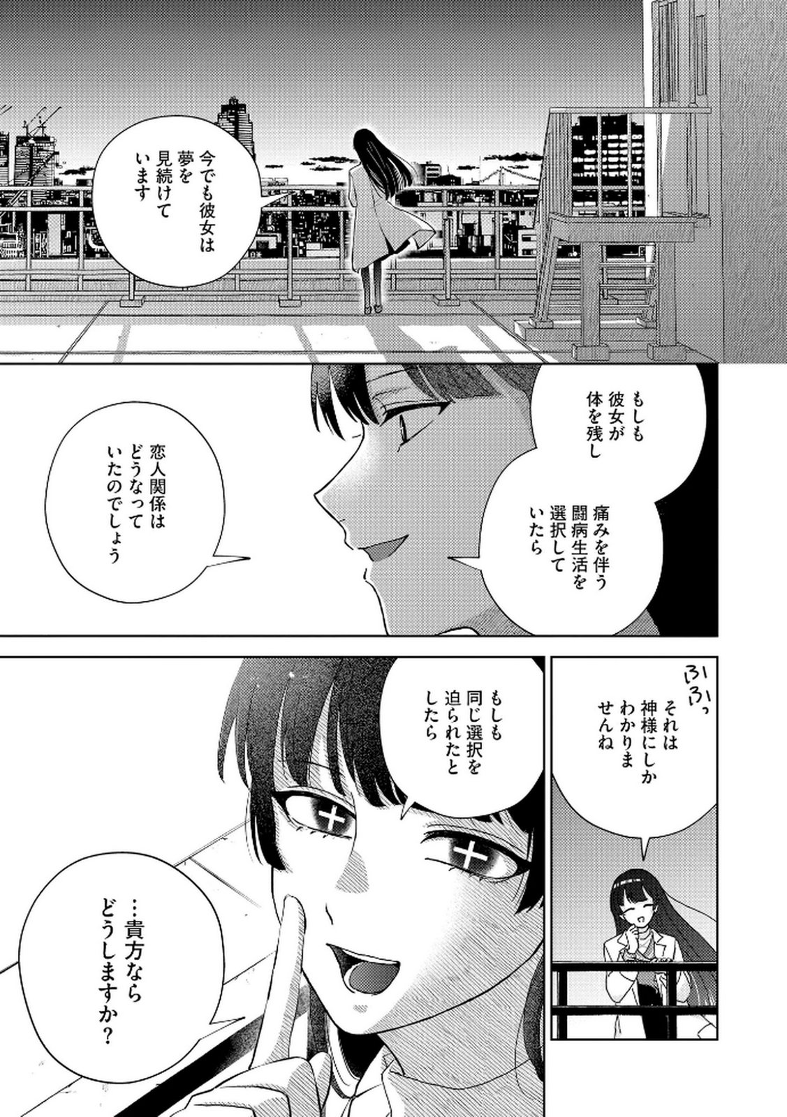 Maria-sama wa Gusha wo Warau: Sono Sentaku de iin desu ne? - Chapter 2 - Page 19