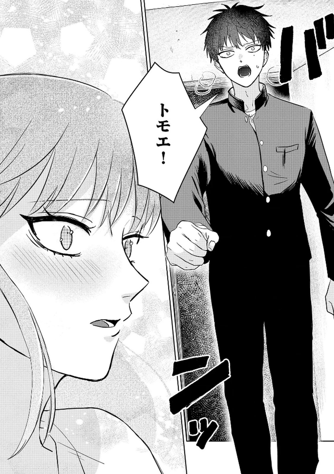 Maria-sama wa Gusha wo Warau: Sono Sentaku de iin desu ne? - Chapter 2 - Page 2