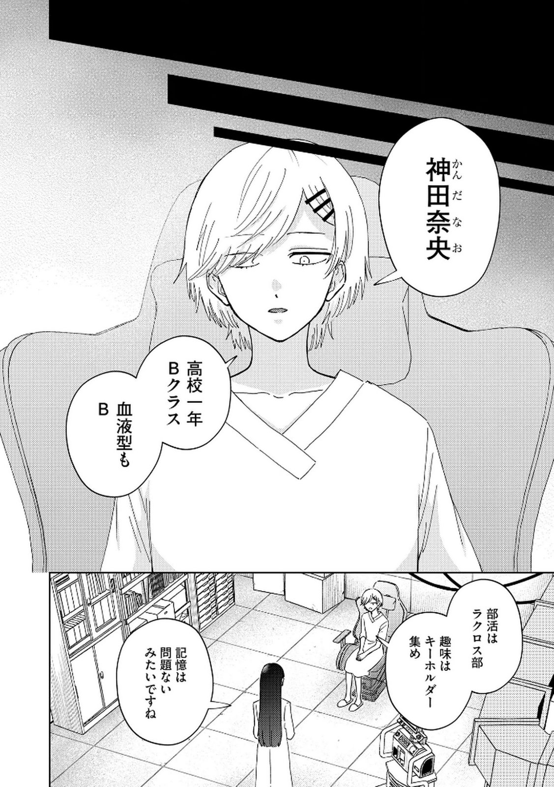 Maria-sama wa Gusha wo Warau: Sono Sentaku de iin desu ne? - Chapter 2 - Page 20