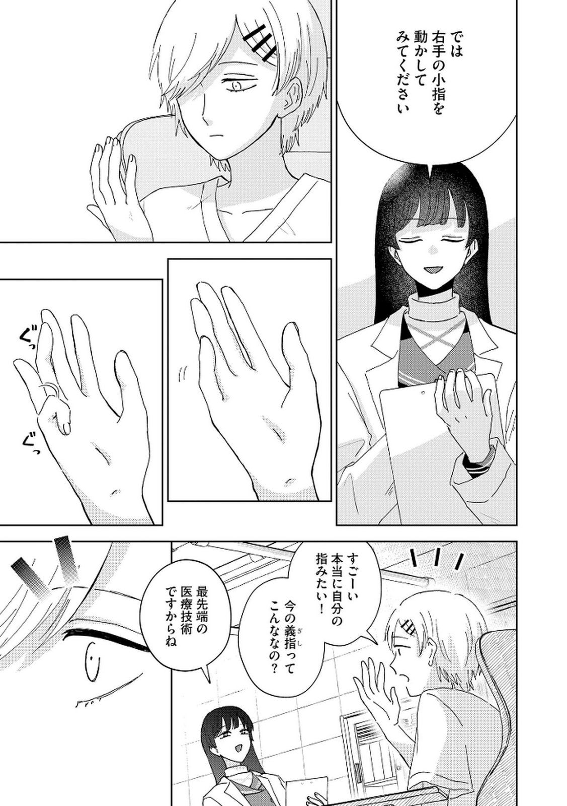 Maria-sama wa Gusha wo Warau: Sono Sentaku de iin desu ne? - Chapter 2 - Page 21