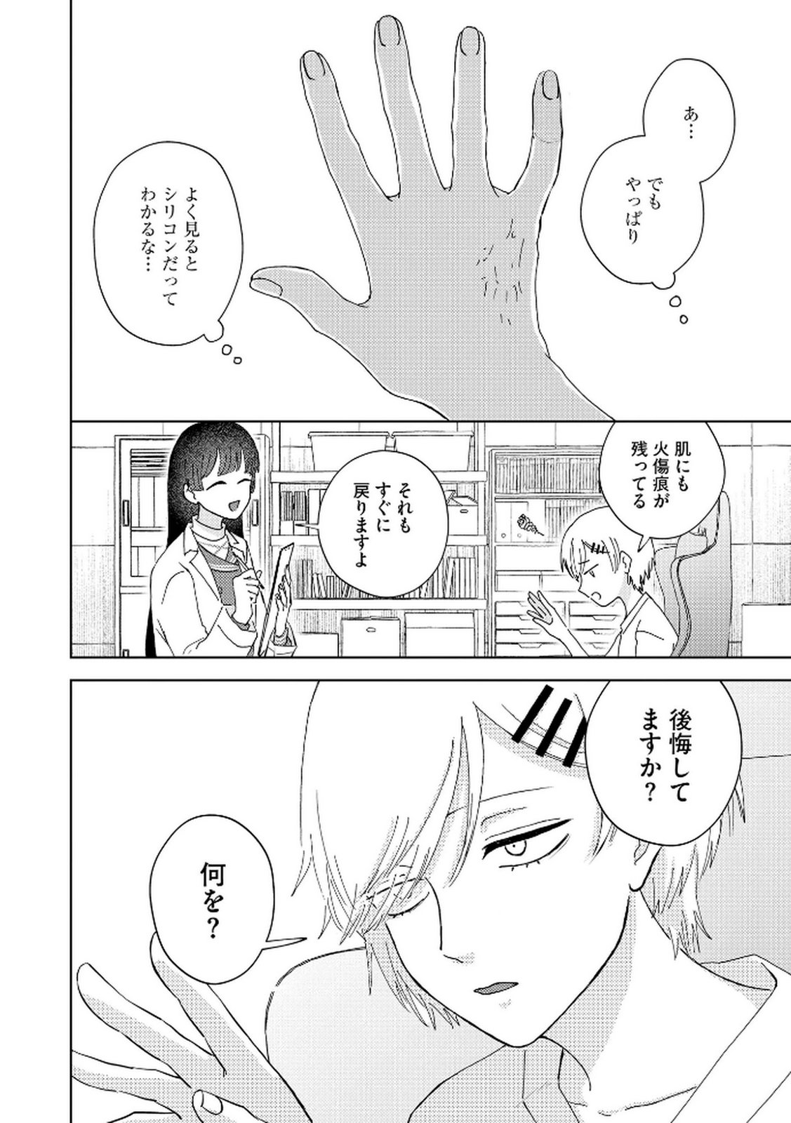 Maria-sama wa Gusha wo Warau: Sono Sentaku de iin desu ne? - Chapter 2 - Page 22