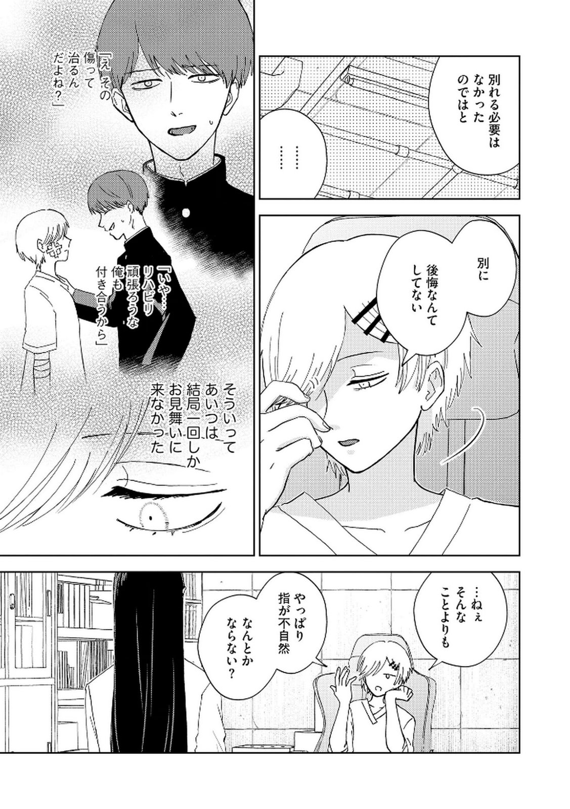 Maria-sama wa Gusha wo Warau: Sono Sentaku de iin desu ne? - Chapter 2 - Page 23