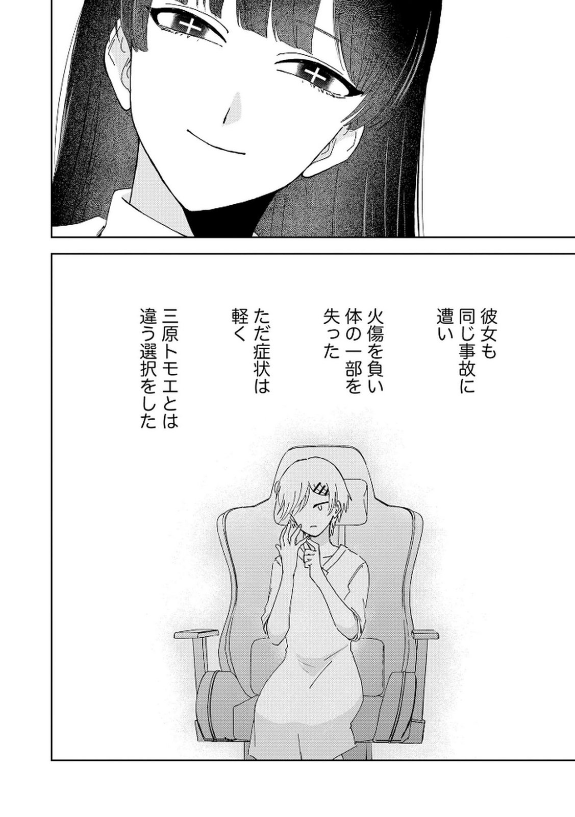 Maria-sama wa Gusha wo Warau: Sono Sentaku de iin desu ne? - Chapter 2 - Page 24