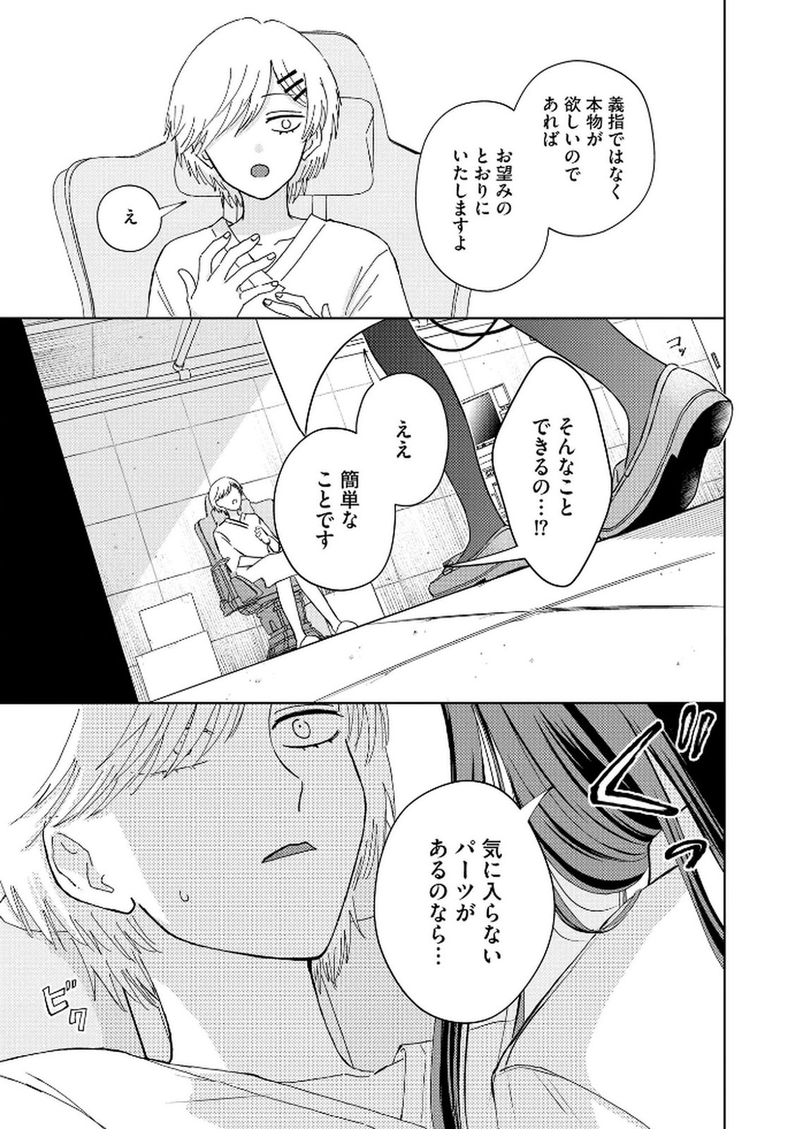 Maria-sama wa Gusha wo Warau: Sono Sentaku de iin desu ne? - Chapter 2 - Page 25