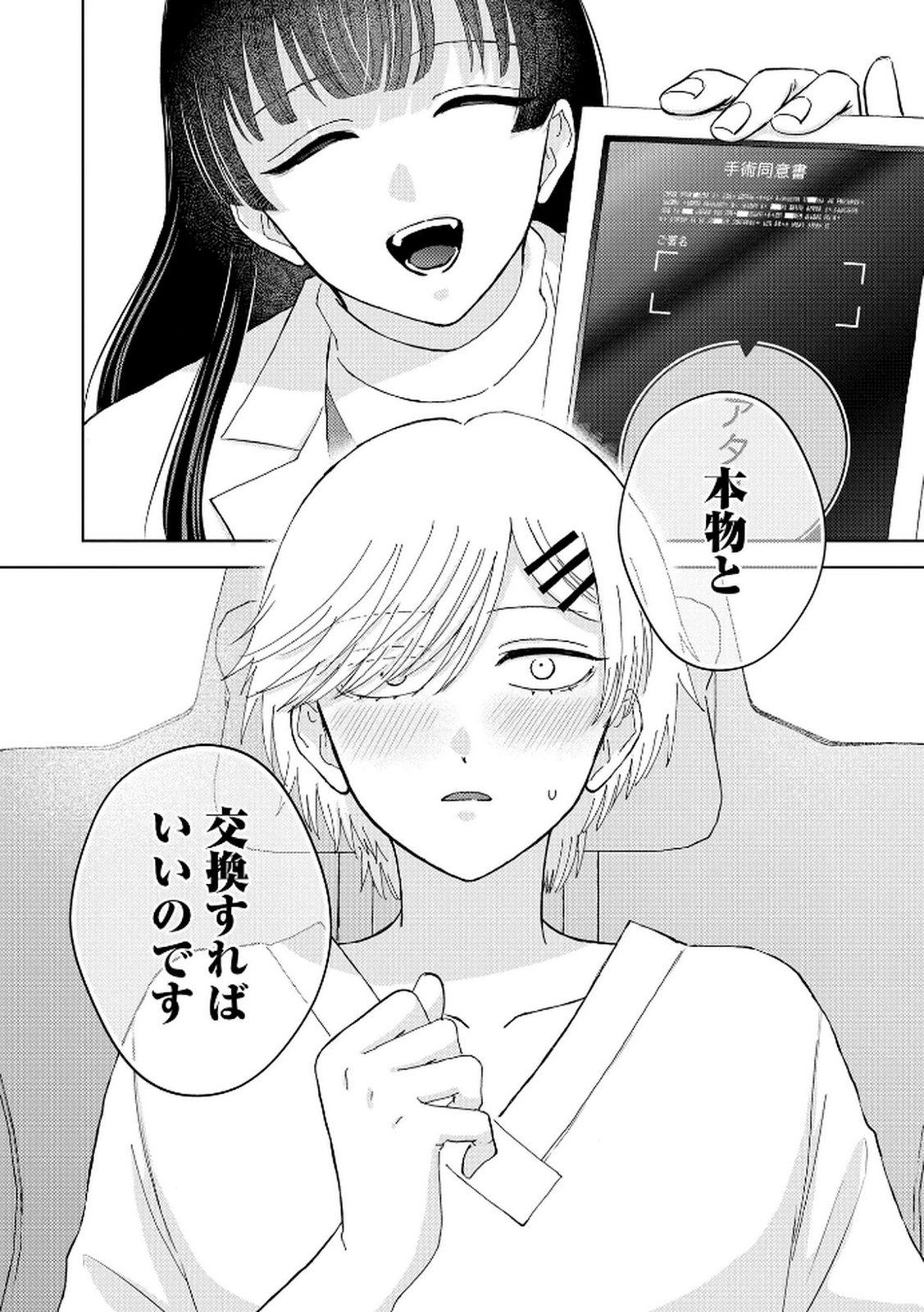 Maria-sama wa Gusha wo Warau: Sono Sentaku de iin desu ne? - Chapter 2 - Page 26