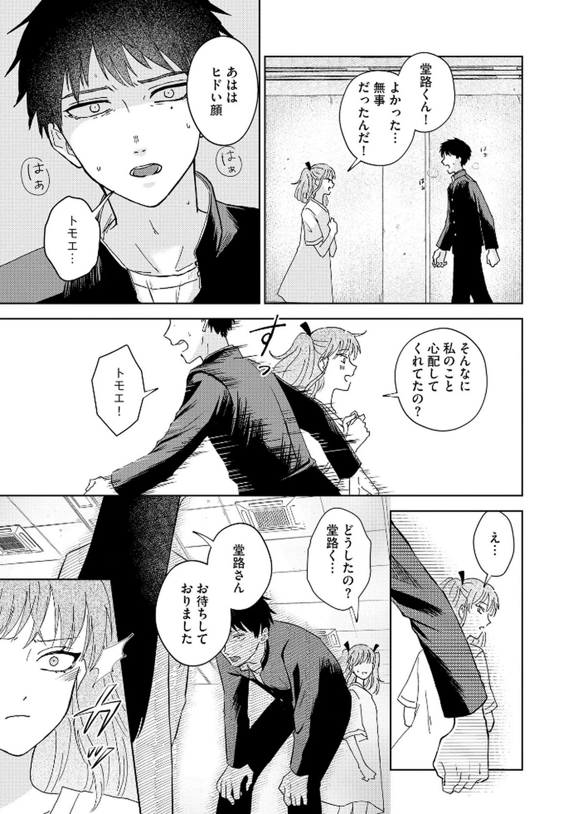 Maria-sama wa Gusha wo Warau: Sono Sentaku de iin desu ne? - Chapter 2 - Page 3