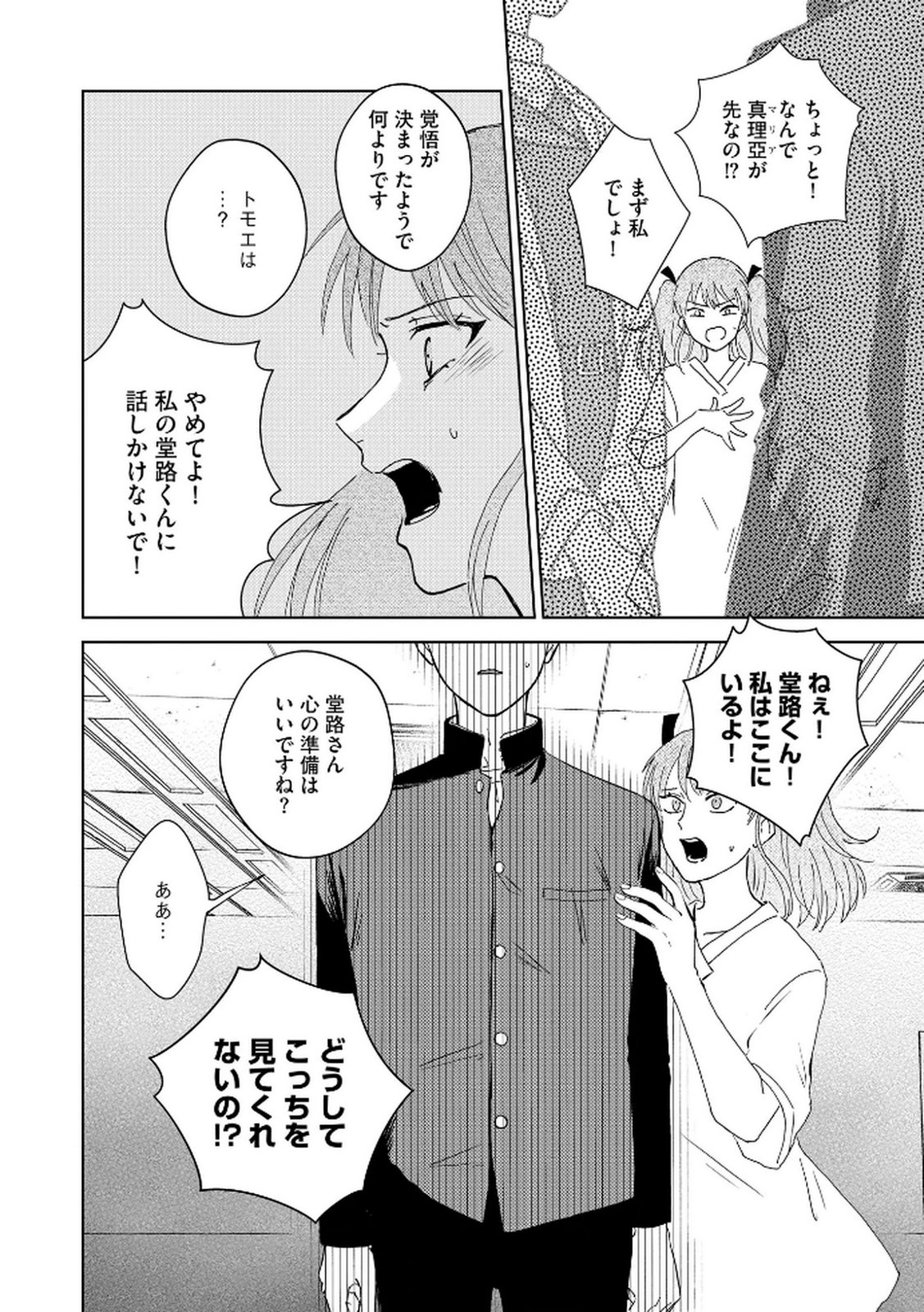 Maria-sama wa Gusha wo Warau: Sono Sentaku de iin desu ne? - Chapter 2 - Page 4