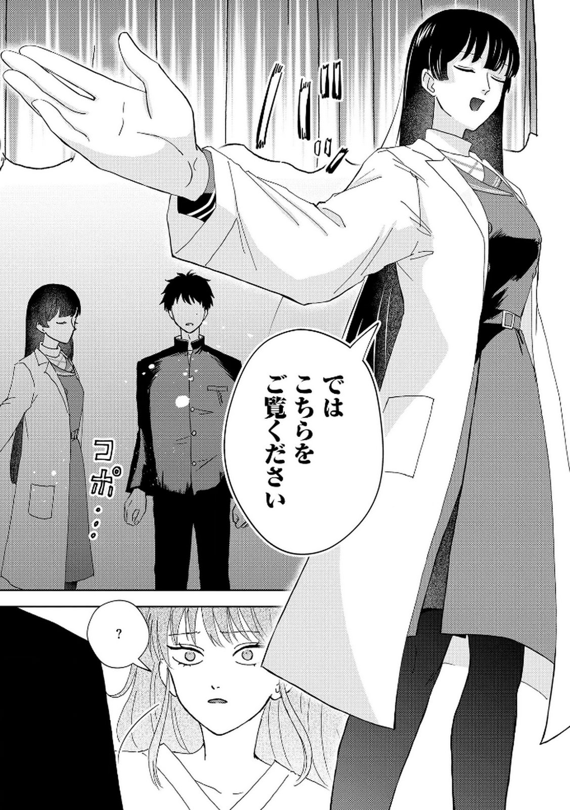 Maria-sama wa Gusha wo Warau: Sono Sentaku de iin desu ne? - Chapter 2 - Page 5