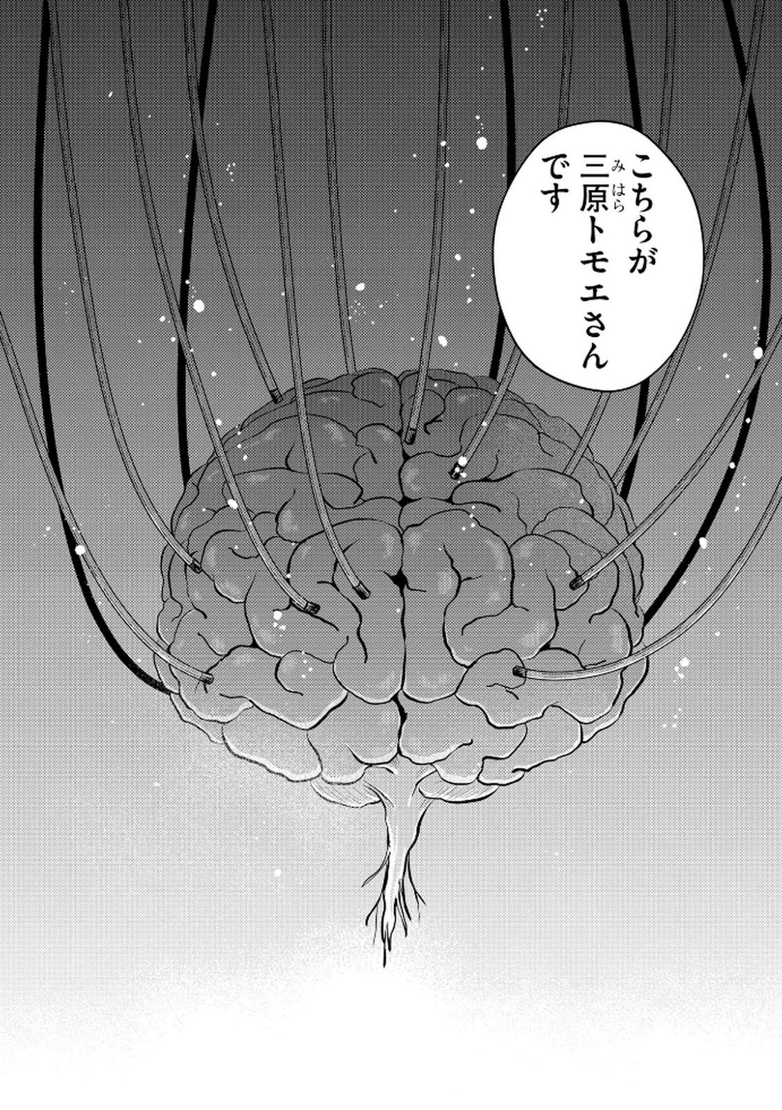 Maria-sama wa Gusha wo Warau: Sono Sentaku de iin desu ne? - Chapter 2 - Page 6