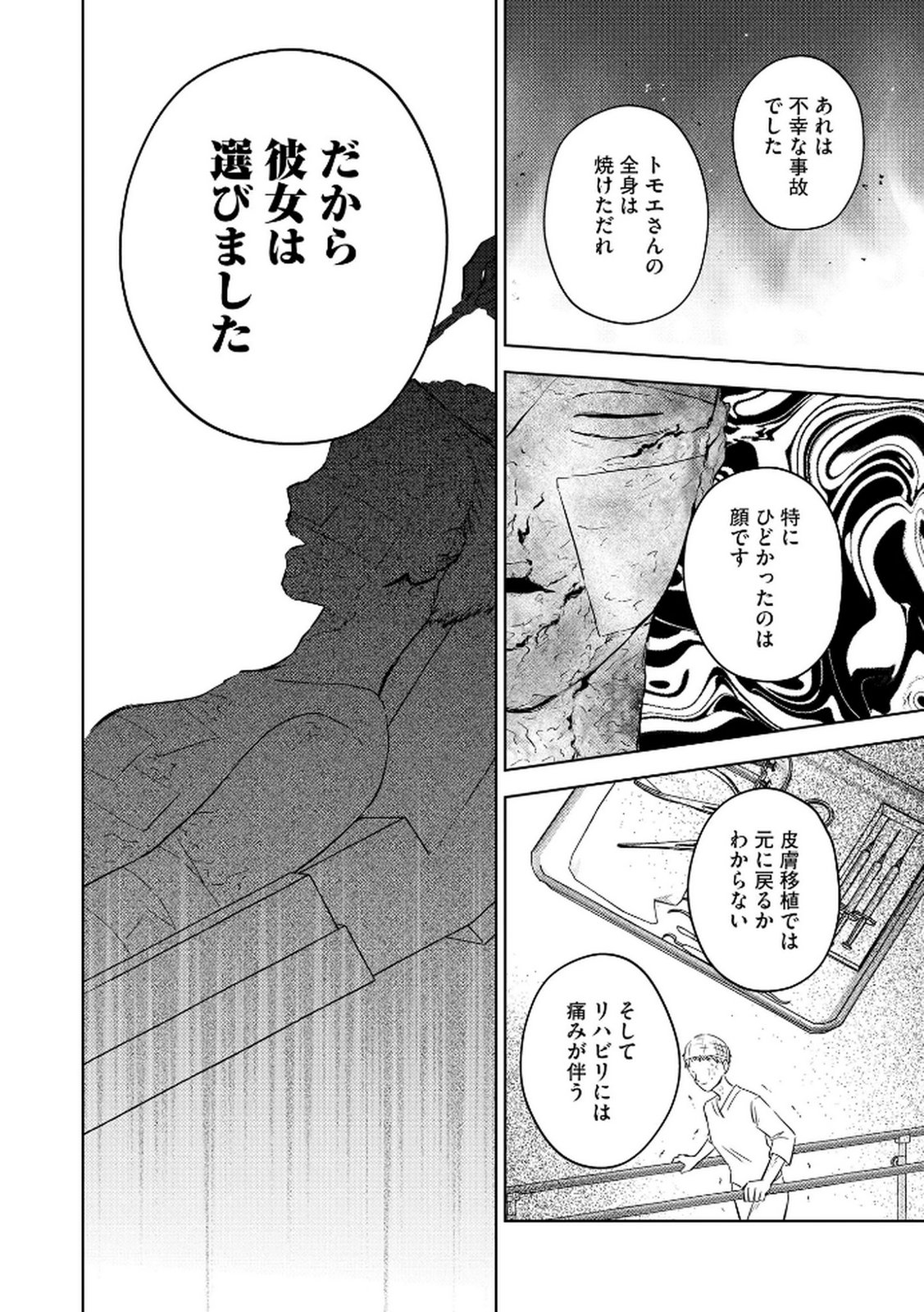 Maria-sama wa Gusha wo Warau: Sono Sentaku de iin desu ne? - Chapter 2 - Page 8