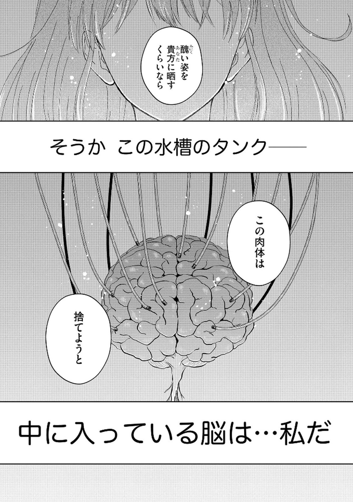 Maria-sama wa Gusha wo Warau: Sono Sentaku de iin desu ne? - Chapter 2 - Page 9