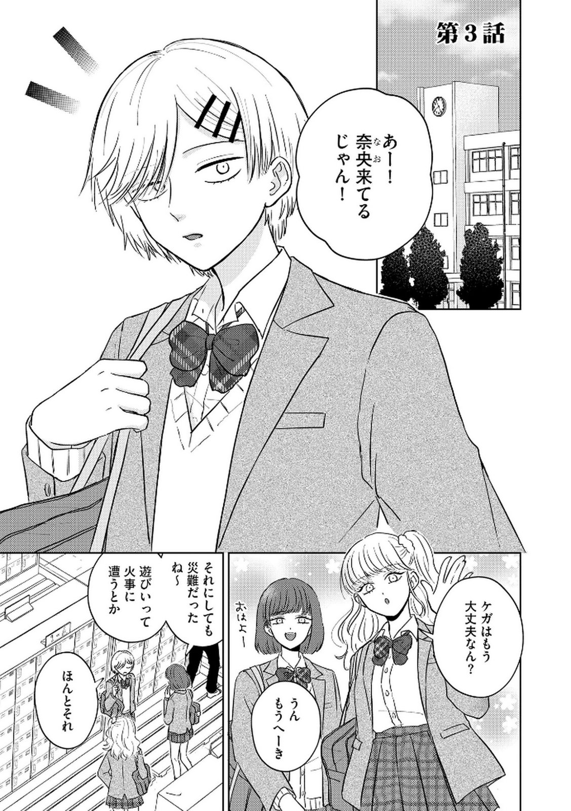 Maria-sama wa Gusha wo Warau: Sono Sentaku de iin desu ne? - Chapter 3 - Page 1