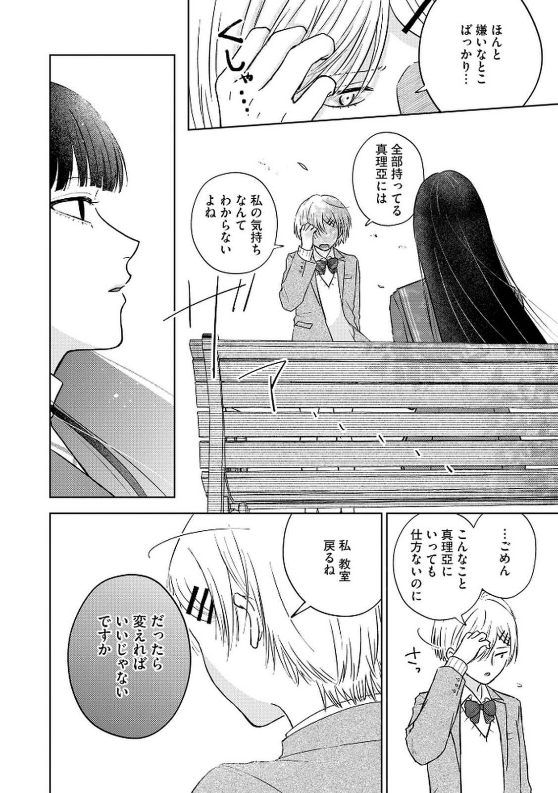 Maria-sama wa Gusha wo Warau: Sono Sentaku de iin desu ne? - Chapter 3 - Page 10