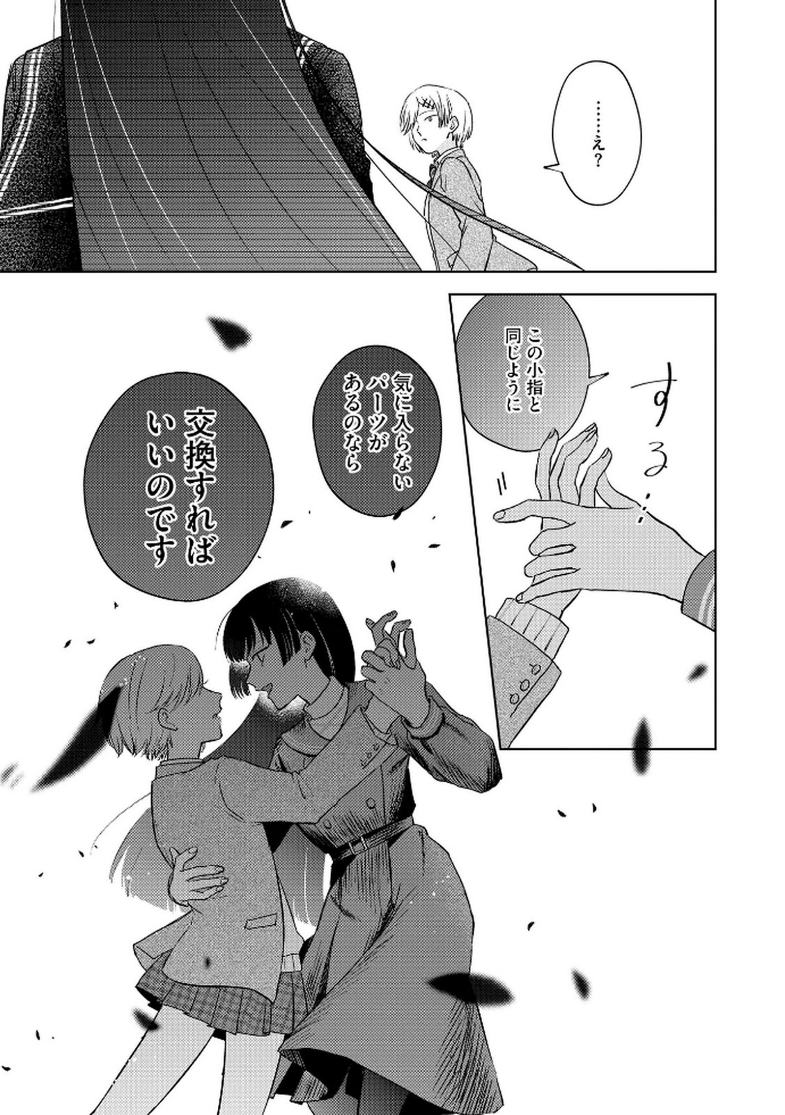 Maria-sama wa Gusha wo Warau: Sono Sentaku de iin desu ne? - Chapter 3 - Page 11