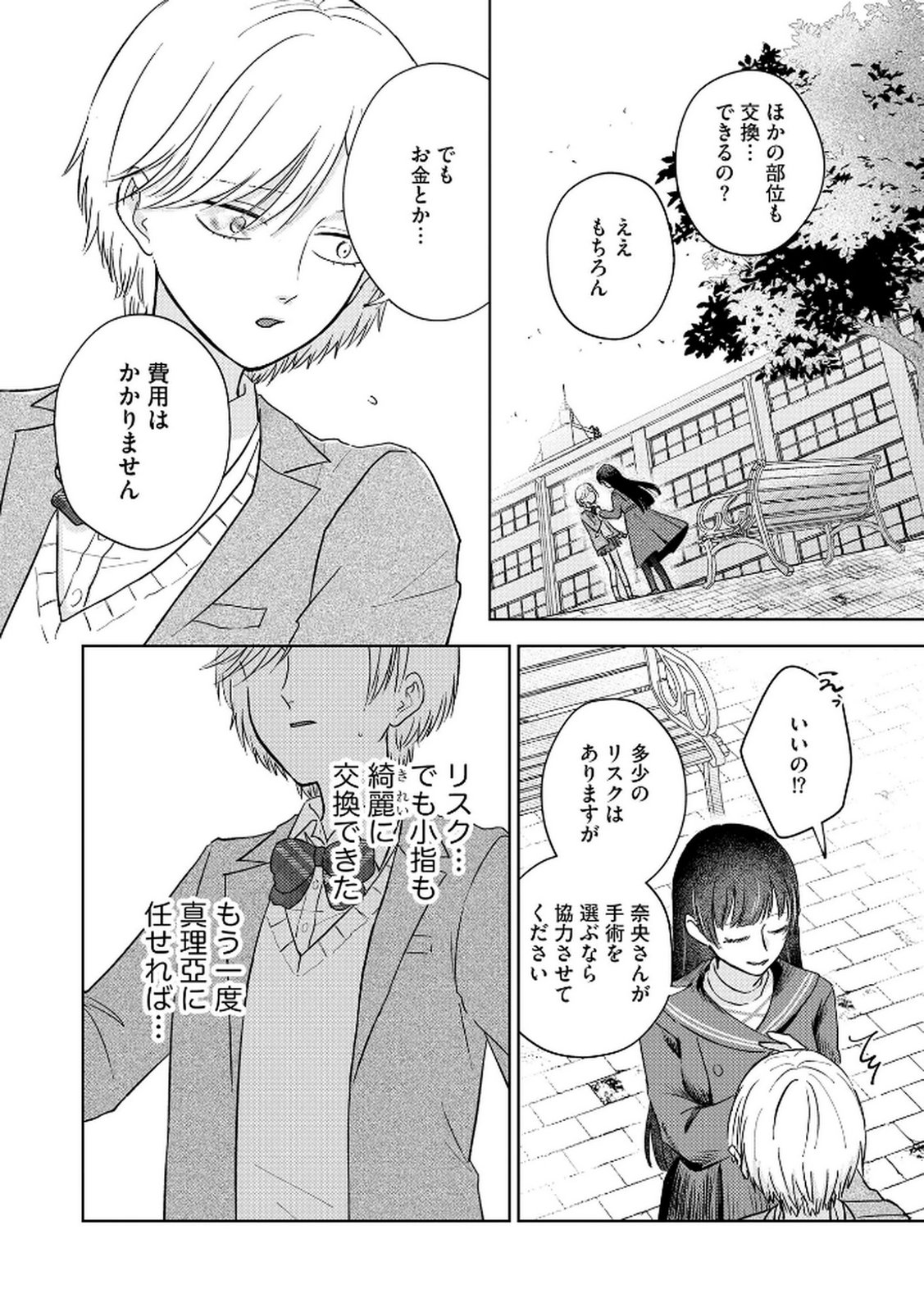 Maria-sama wa Gusha wo Warau: Sono Sentaku de iin desu ne? - Chapter 3 - Page 12