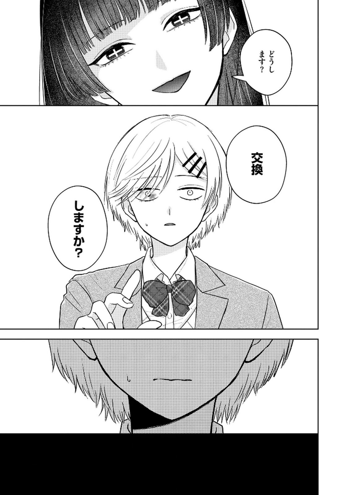 Maria-sama wa Gusha wo Warau: Sono Sentaku de iin desu ne? - Chapter 3 - Page 13