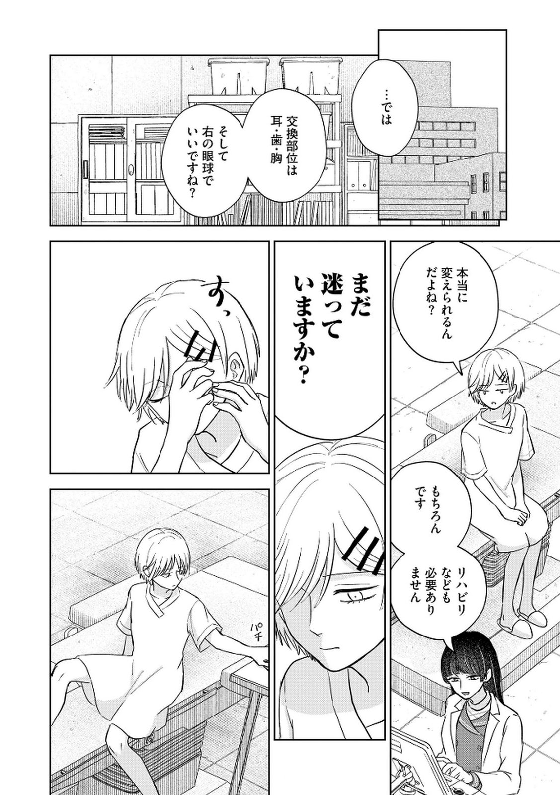 Maria-sama wa Gusha wo Warau: Sono Sentaku de iin desu ne? - Chapter 3 - Page 14