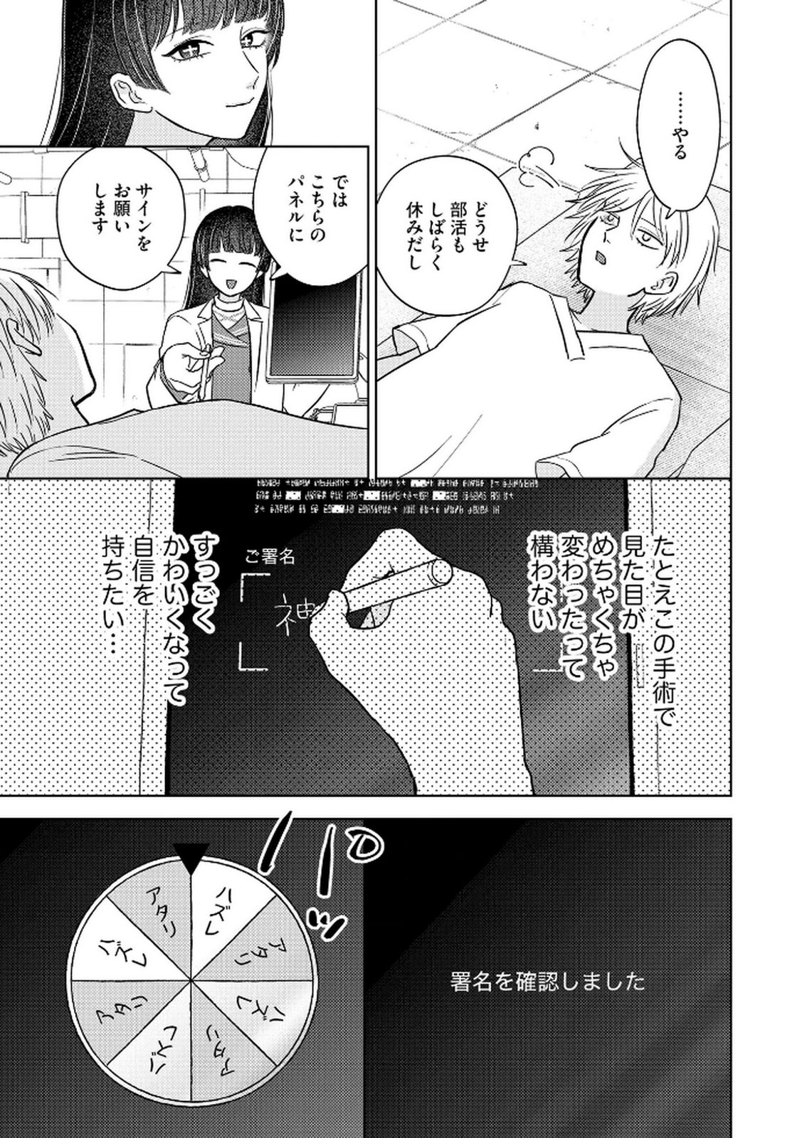Maria-sama wa Gusha wo Warau: Sono Sentaku de iin desu ne? - Chapter 3 - Page 15