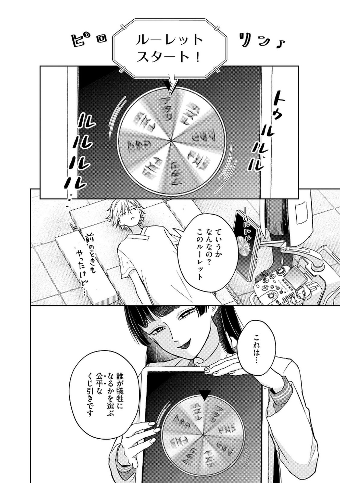 Maria-sama wa Gusha wo Warau: Sono Sentaku de iin desu ne? - Chapter 3 - Page 16