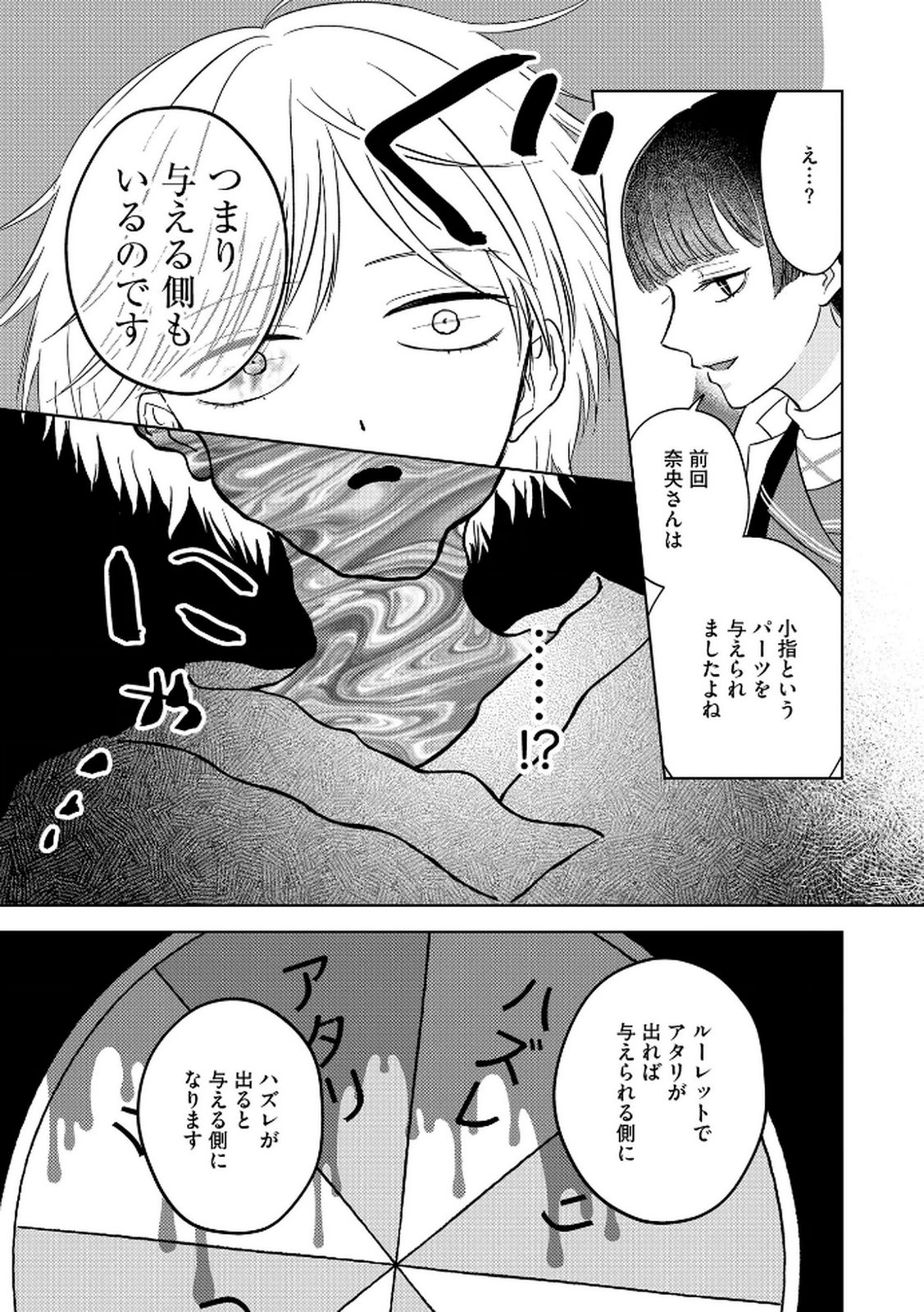 Maria-sama wa Gusha wo Warau: Sono Sentaku de iin desu ne? - Chapter 3 - Page 17