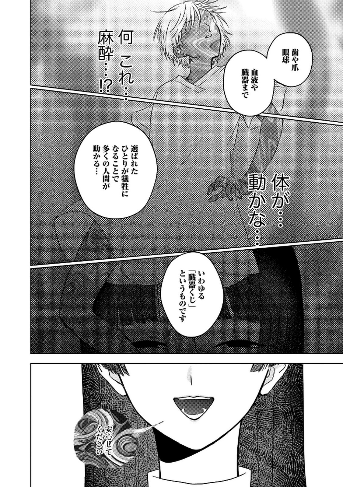 Maria-sama wa Gusha wo Warau: Sono Sentaku de iin desu ne? - Chapter 3 - Page 18