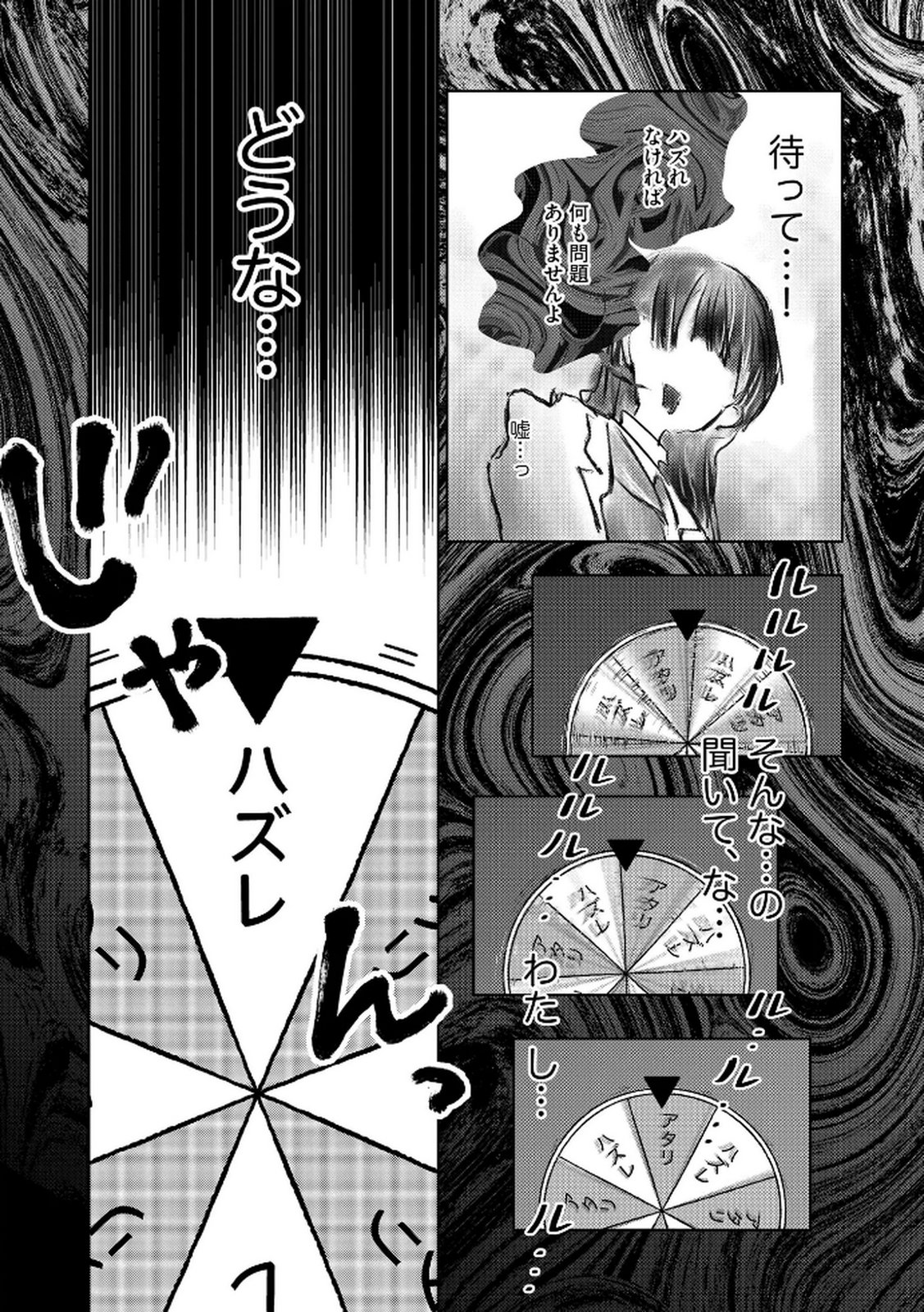 Maria-sama wa Gusha wo Warau: Sono Sentaku de iin desu ne? - Chapter 3 - Page 19