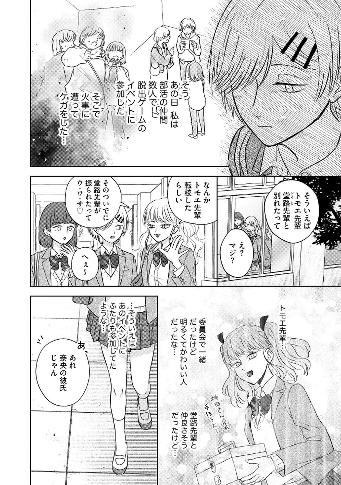 Maria-sama wa Gusha wo Warau: Sono Sentaku de iin desu ne? - Chapter 3 - Page 2