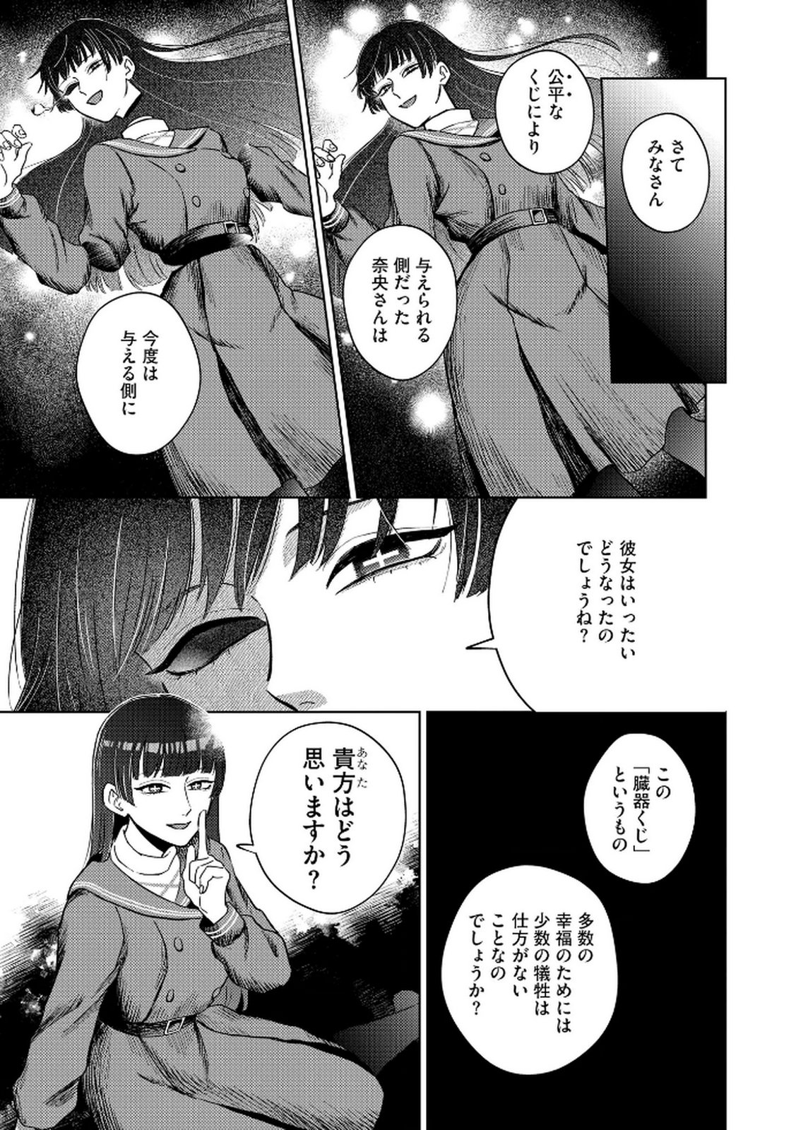 Maria-sama wa Gusha wo Warau: Sono Sentaku de iin desu ne? - Chapter 3 - Page 21