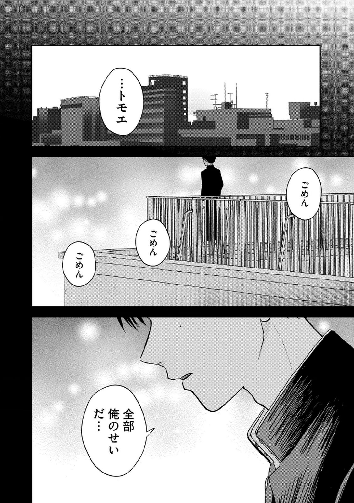 Maria-sama wa Gusha wo Warau: Sono Sentaku de iin desu ne? - Chapter 3 - Page 22