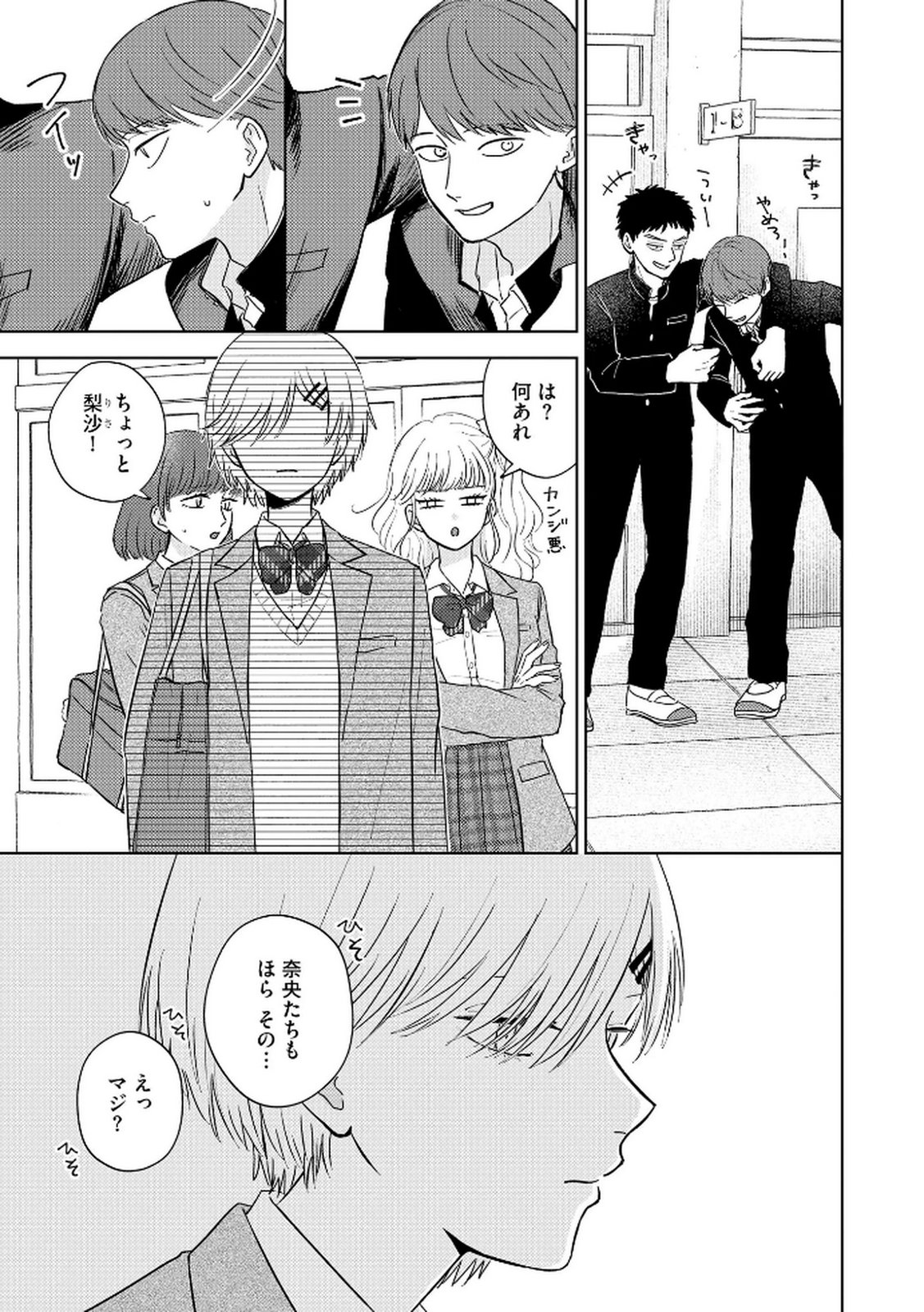 Maria-sama wa Gusha wo Warau: Sono Sentaku de iin desu ne? - Chapter 3 - Page 3