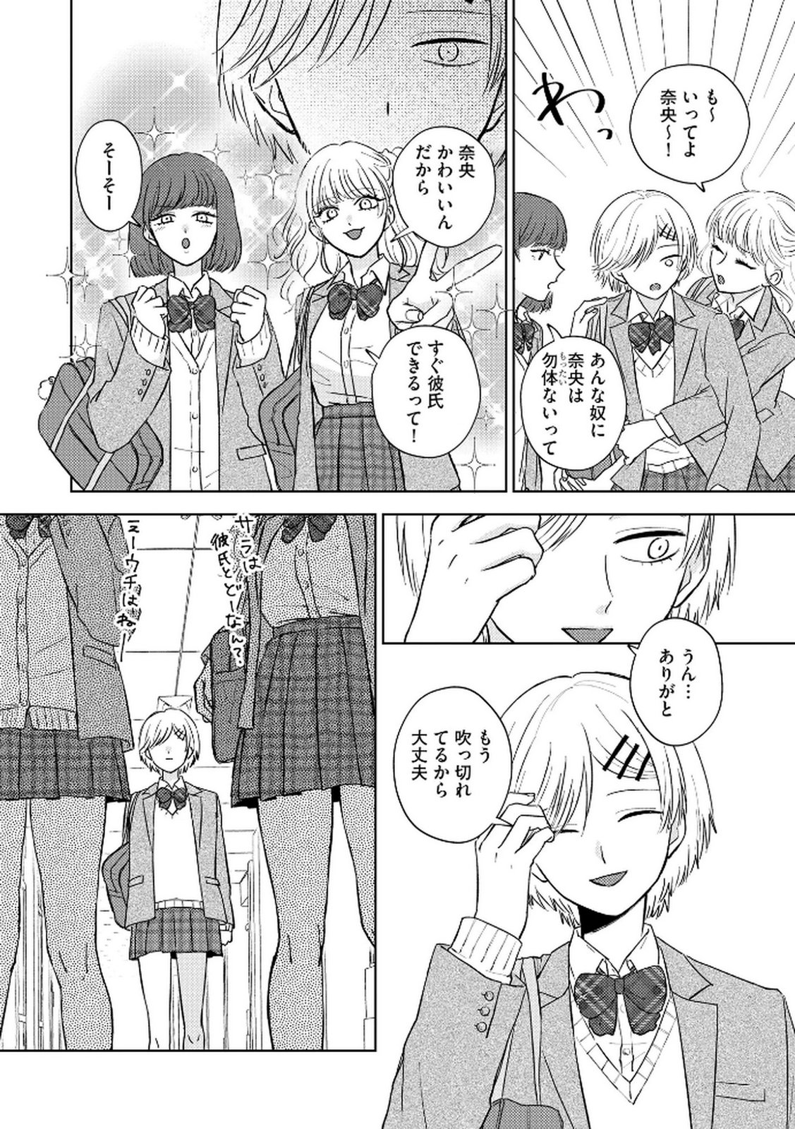 Maria-sama wa Gusha wo Warau: Sono Sentaku de iin desu ne? - Chapter 3 - Page 4