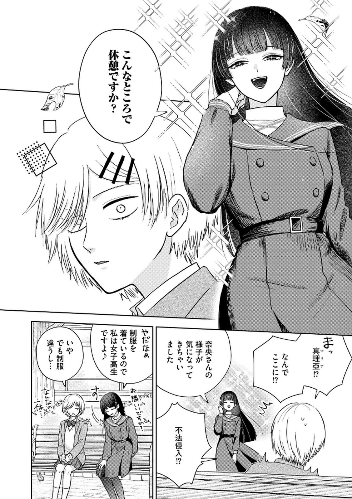 Maria-sama wa Gusha wo Warau: Sono Sentaku de iin desu ne? - Chapter 3 - Page 6