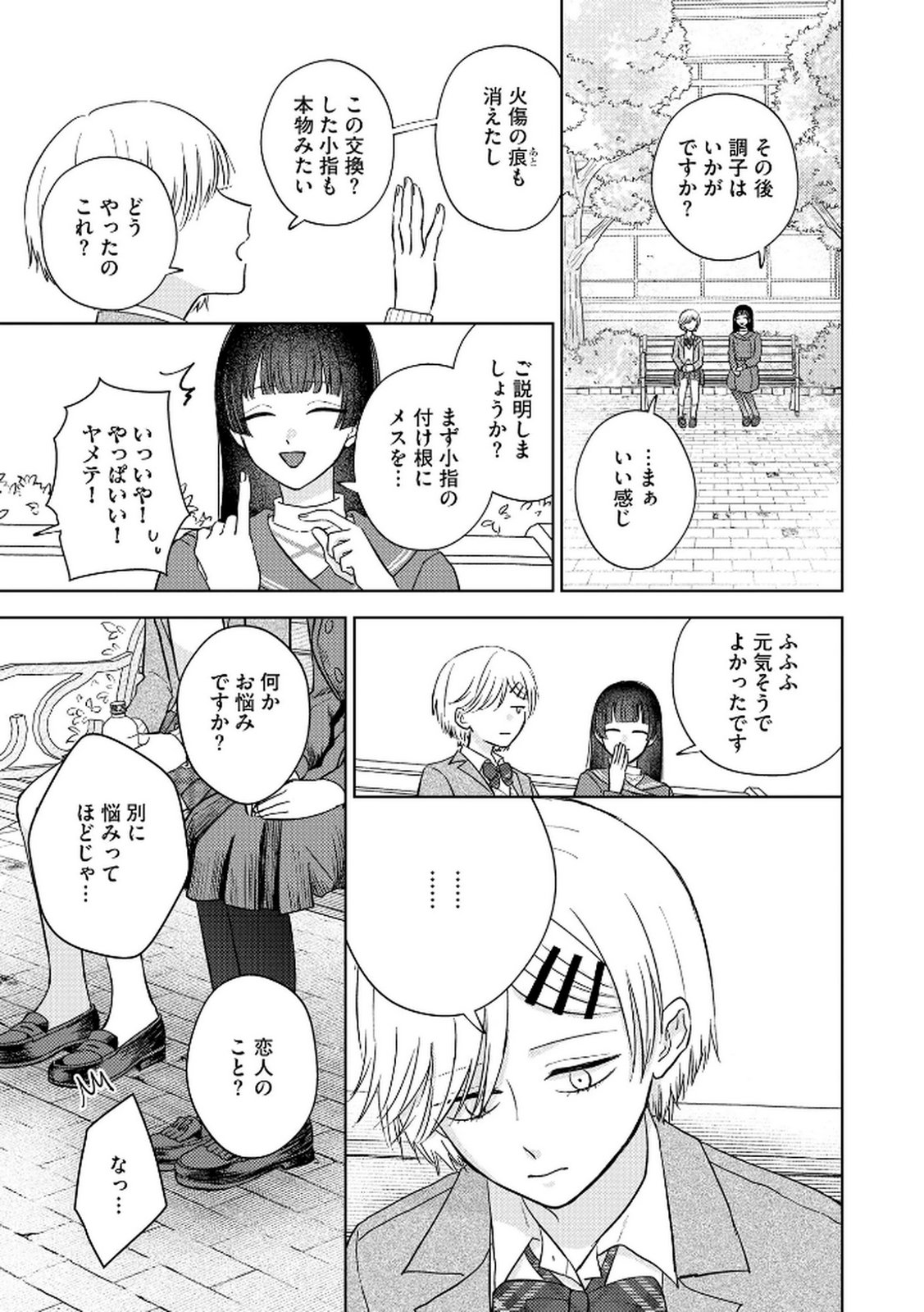 Maria-sama wa Gusha wo Warau: Sono Sentaku de iin desu ne? - Chapter 3 - Page 7