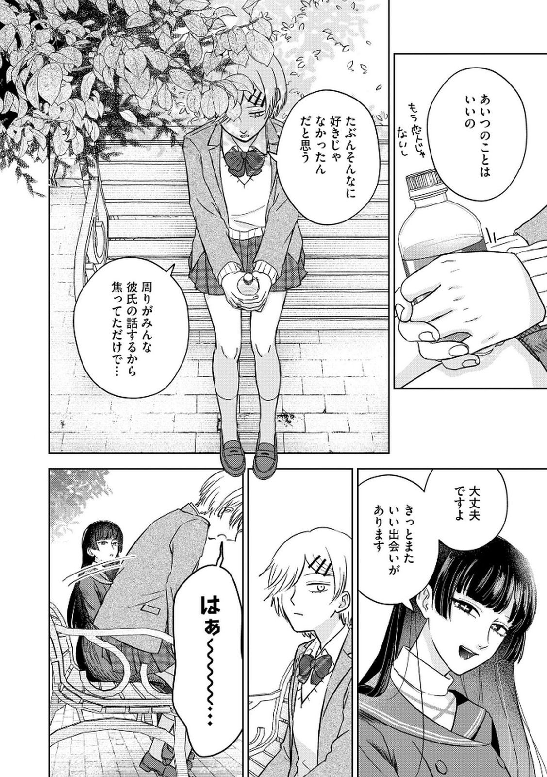 Maria-sama wa Gusha wo Warau: Sono Sentaku de iin desu ne? - Chapter 3 - Page 8