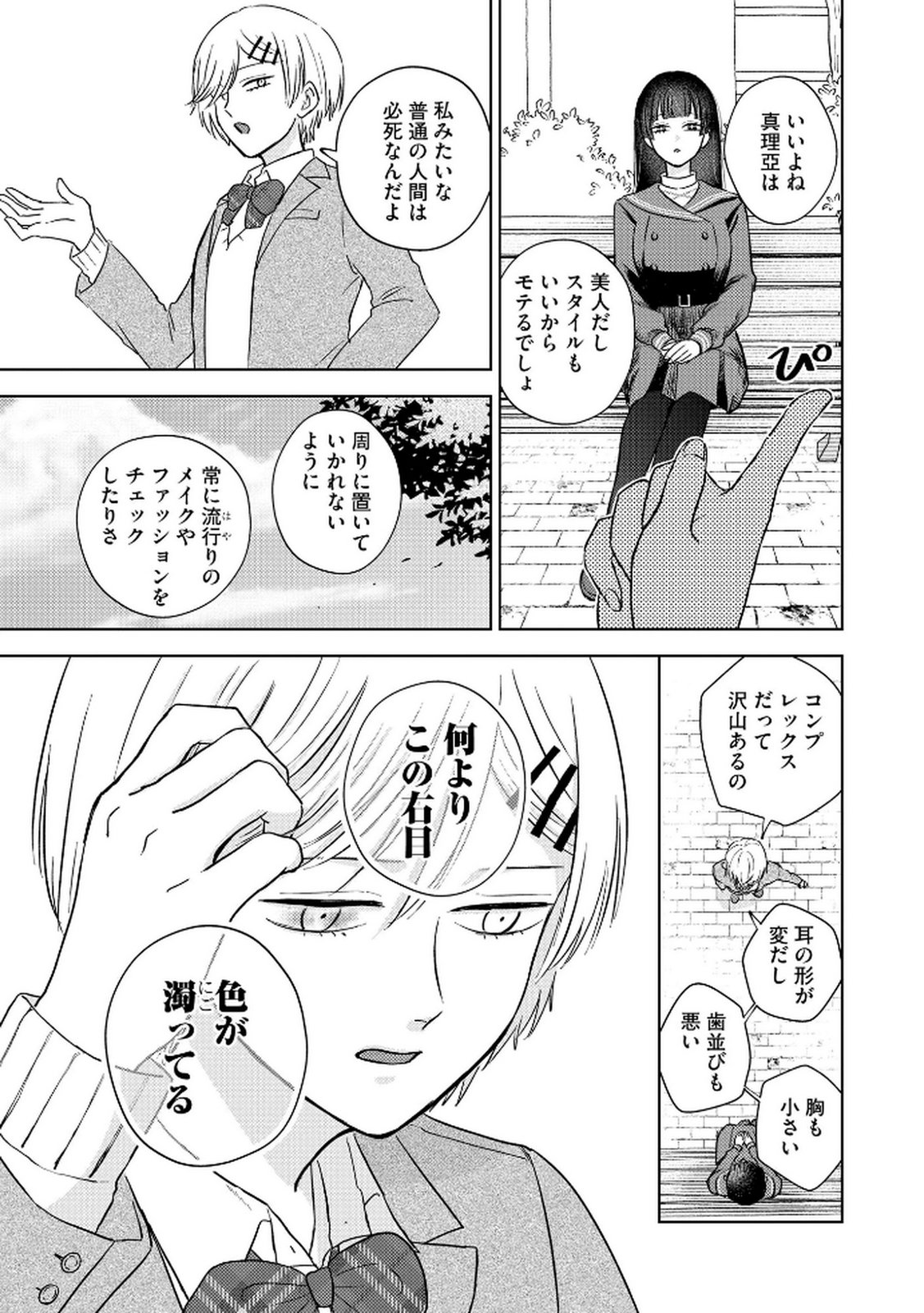 Maria-sama wa Gusha wo Warau: Sono Sentaku de iin desu ne? - Chapter 3 - Page 9