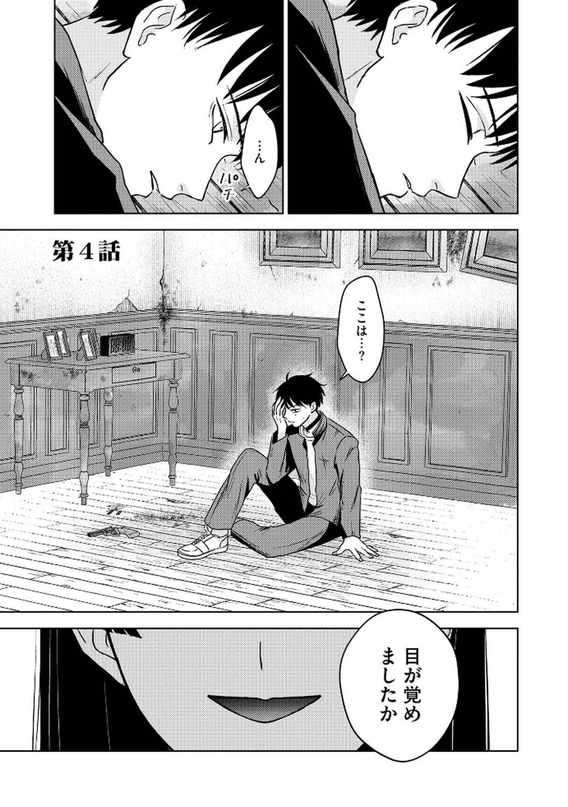Maria-sama wa Gusha wo Warau: Sono Sentaku de iin desu ne? - Chapter 4 - Page 1