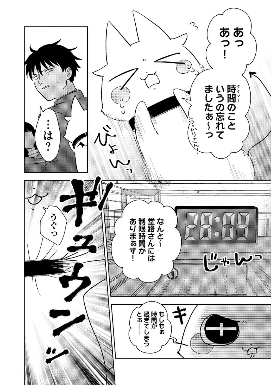 Maria-sama wa Gusha wo Warau: Sono Sentaku de iin desu ne? - Chapter 4 - Page 10