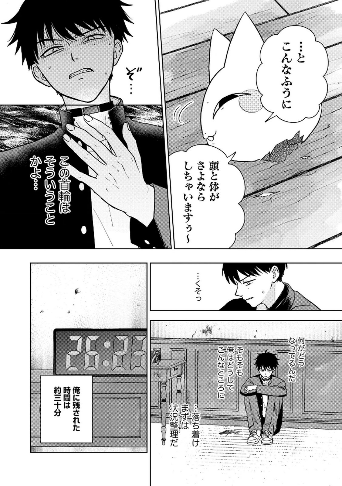 Maria-sama wa Gusha wo Warau: Sono Sentaku de iin desu ne? - Chapter 4 - Page 12