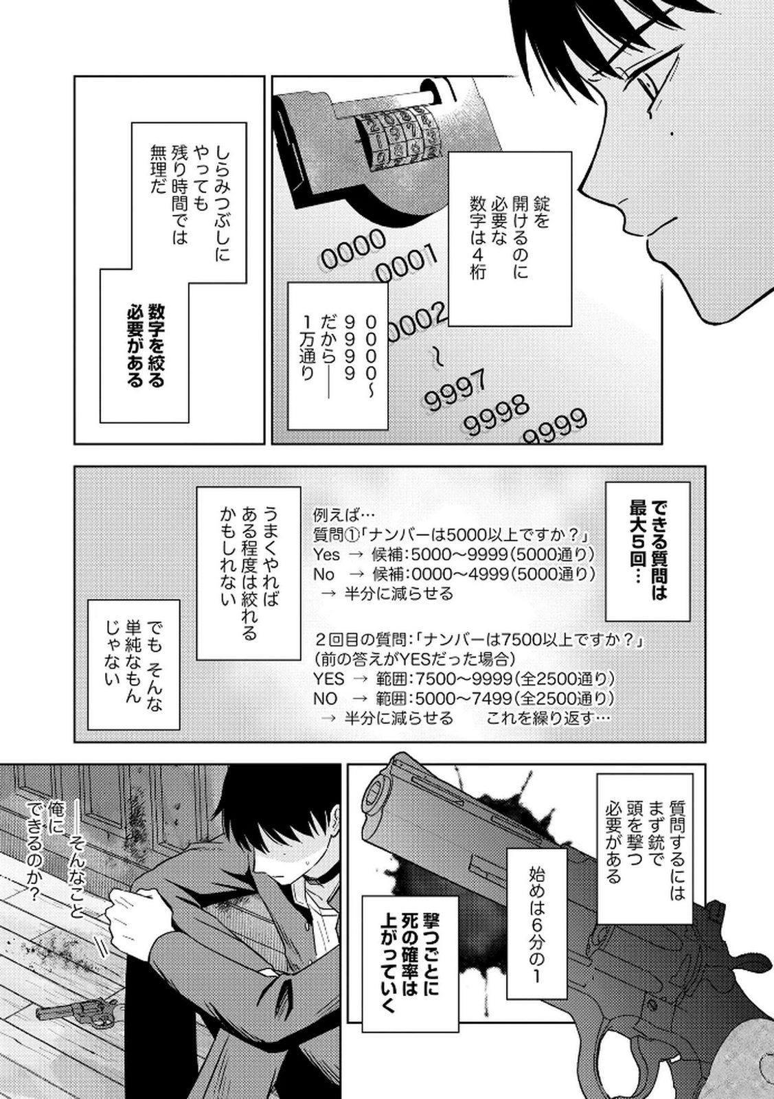 Maria-sama wa Gusha wo Warau: Sono Sentaku de iin desu ne? - Chapter 4 - Page 13