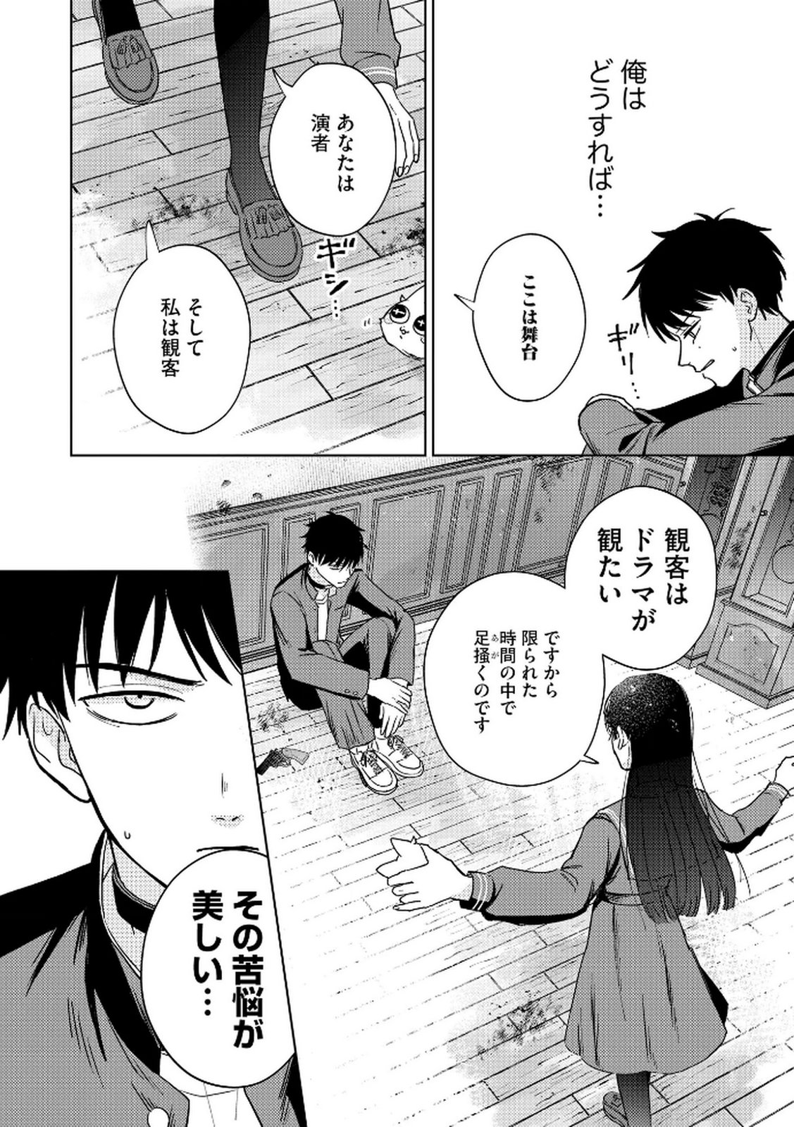Maria-sama wa Gusha wo Warau: Sono Sentaku de iin desu ne? - Chapter 4 - Page 14