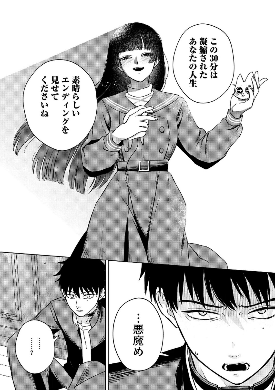 Maria-sama wa Gusha wo Warau: Sono Sentaku de iin desu ne? - Chapter 4 - Page 15