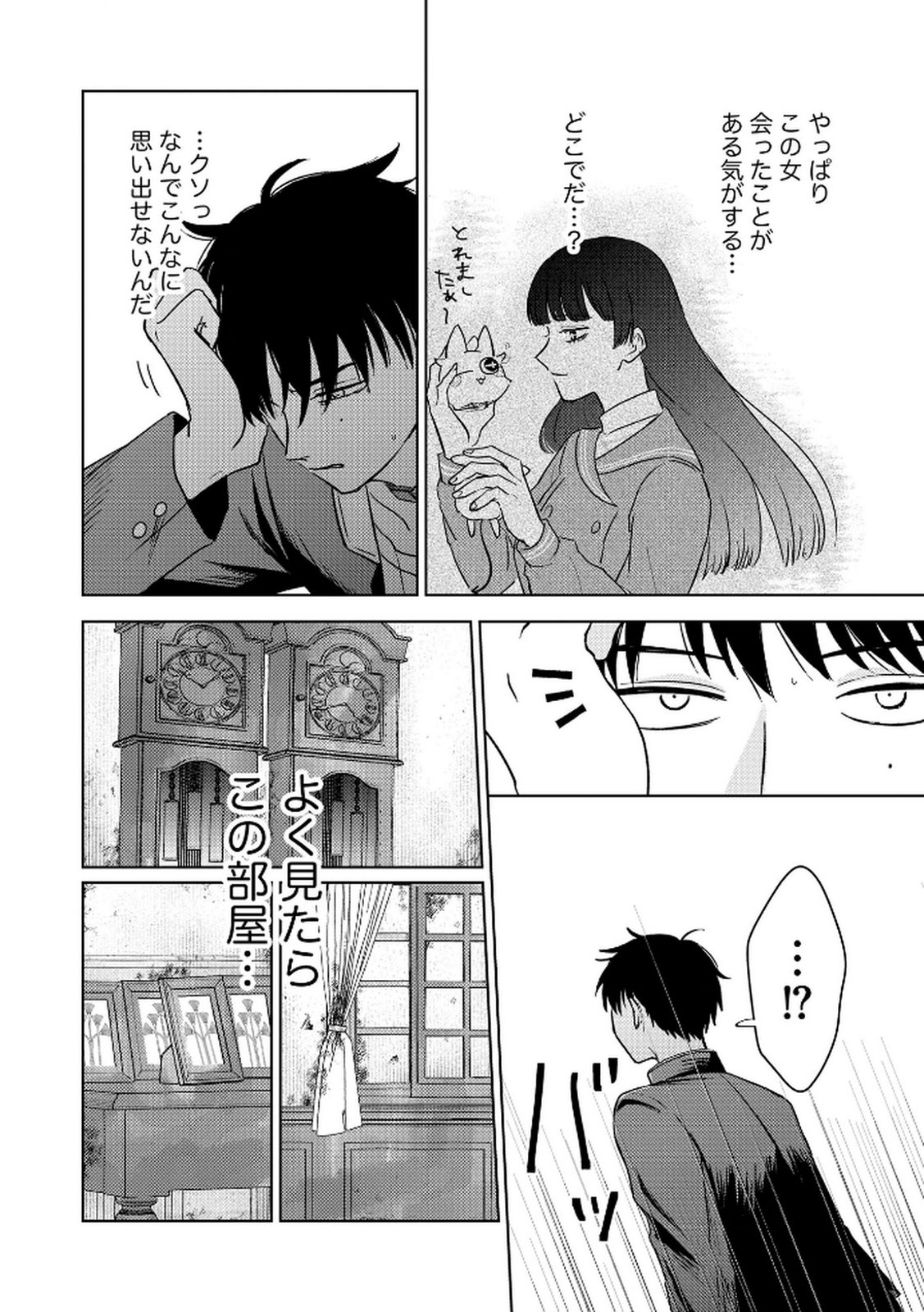 Maria-sama wa Gusha wo Warau: Sono Sentaku de iin desu ne? - Chapter 4 - Page 16